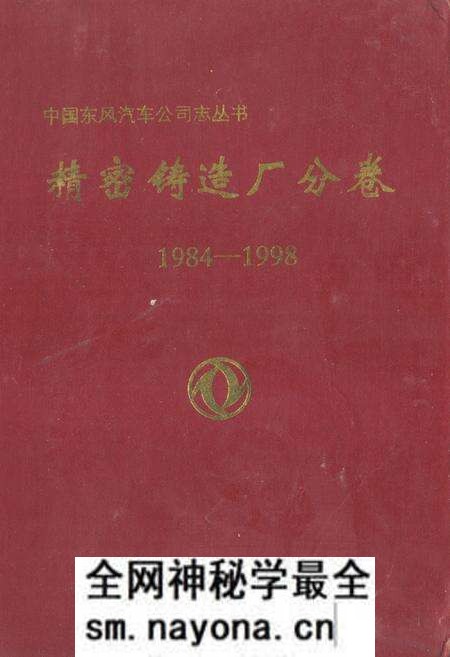 《《精密铸造厂分卷(1984-1998)》》.pdf电子版_湖北省志预览图 《《精密铸造厂分卷(1984-1998)》》.pdf电子版_湖北省志预览图
