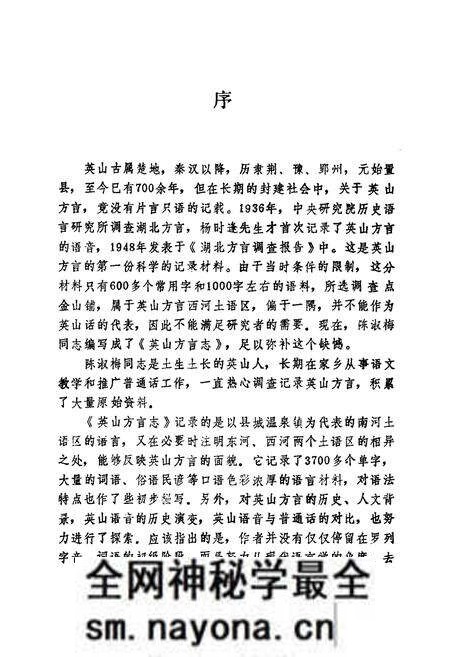 《湖北英山方言志》.pdf电子版_湖北省志预览图3