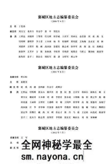 《襄城区志》.pdf电子版_湖北省志预览图2 《襄城区志》.pdf电子版_湖北省志预览图2