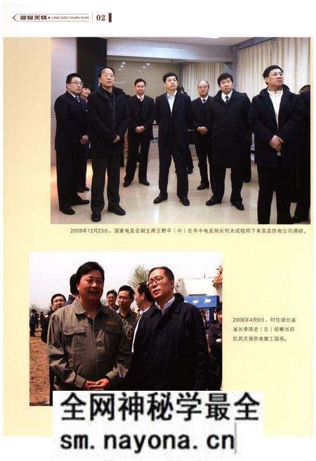 《宜昌电力志(2004-2010)》.pdf电子版_湖北省志预览图2 《宜昌电力志(2004-2010)》.pdf电子版_湖北省志预览图2