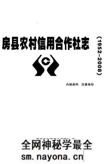 《房县农村信用合作社志》.pdf电子版_湖北省志预览图1