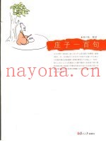 庄子一百句