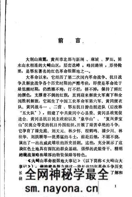 《大崎山革命根据地大事记》.pdf电子版_湖北省志预览图2
