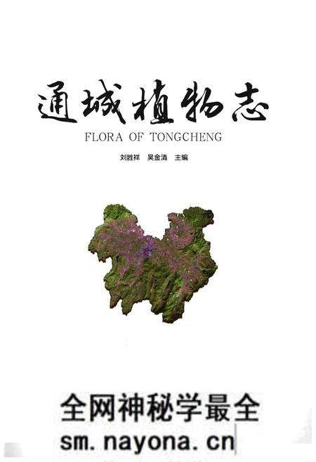 《通城植物志》.pdf电子版_湖北省志预览图1 《通城植物志》.pdf电子版_湖北省志预览图1
