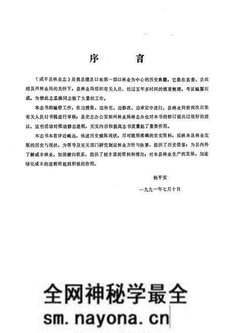 《咸丰林业志》.pdf电子版_湖北省志预览图3