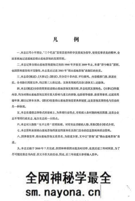 《锦山基地茶场志(一九六六至二零一二)》.pdf电子版_湖北省志预览图3