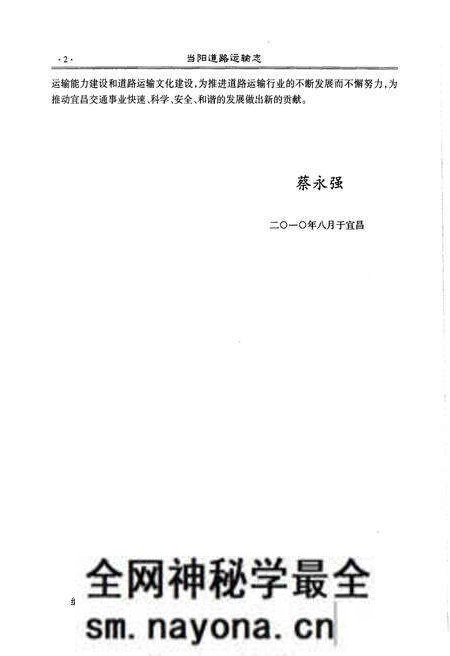 《当阳道路运输志(一九四九-二00九)》.pdf电子版_湖北省志预览图4 《当阳道路运输志(一九四九-二00九)》.pdf电子版_湖北省志预览图4