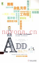 我是ADD，怎么了？！