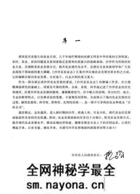 《沙洋县农业志》.pdf电子版_湖北省志预览图5