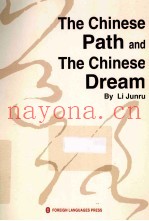 中国道路与中国梦=the  chinese  path  and  the  chinese  dream  英文