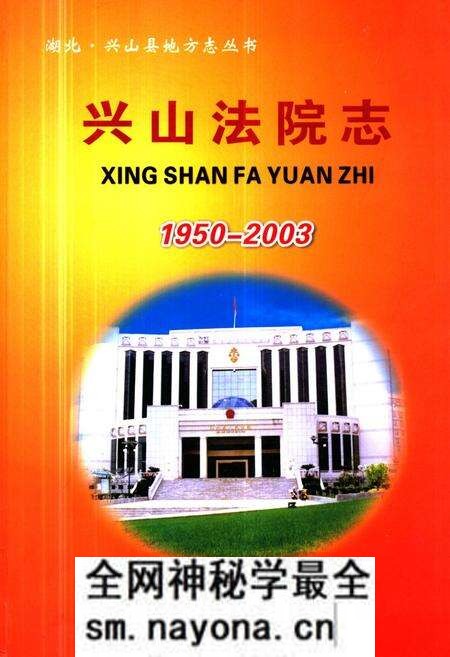 《《兴山法院志》(1950-2003)》.pdf电子版_湖北省志预览图
