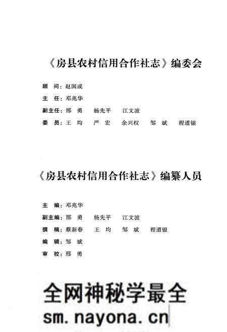 《房县农村信用合作社志》.pdf电子版_湖北省志预览图3