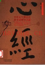 心经