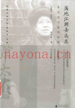 满地江湖吾尚在  章太炎与近代中国  1895-1916版