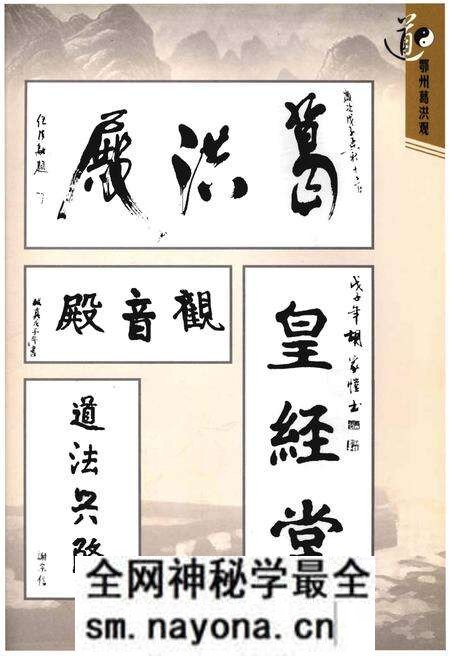《鄂州葛洪观》.pdf电子版_湖北省志预览图3