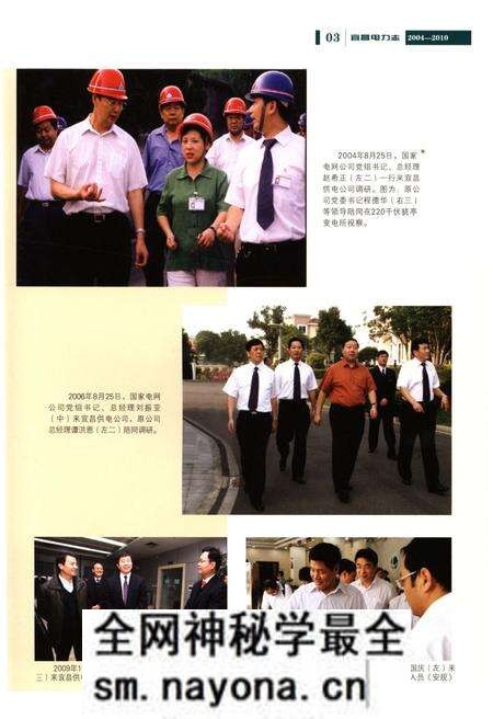 《宜昌电力志(2004-2010)》.pdf电子版_湖北省志预览图3 《宜昌电力志(2004-2010)》.pdf电子版_湖北省志预览图3