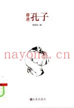 睿通孔子