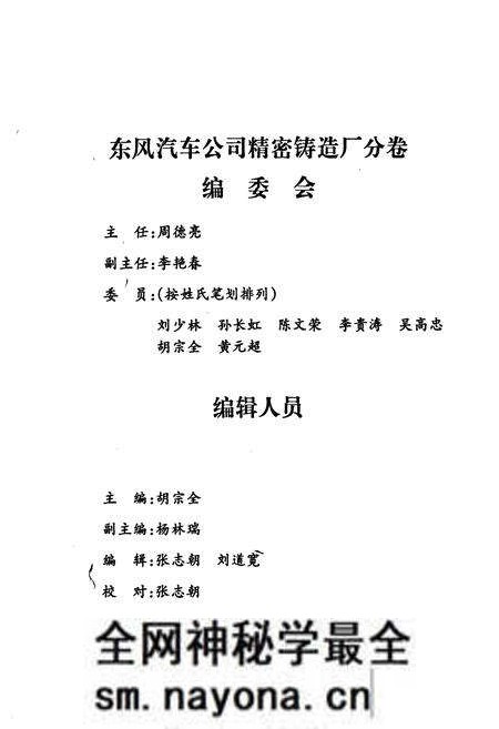 《《精密铸造厂分卷(1984-1998)》》.pdf电子版_湖北省志预览图3 《《精密铸造厂分卷(1984-1998)》》.pdf电子版_湖北省志预览图3