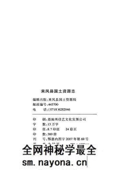 《来凤县国土资源志》.pdf电子版_湖北省志预览图2 《来凤县国土资源志》.pdf电子版_湖北省志预览图2