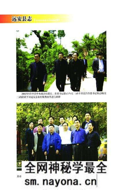 《《远安县志(1979-2005)》》.pdf电子版_湖北省志预览图3