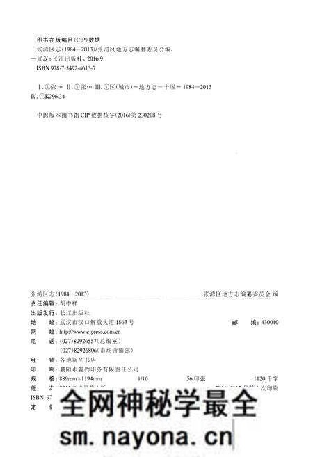 《十堰市张湾区志1984-2013》.pdf电子版_湖北省志预览图2 《十堰市张湾区志1984-2013》.pdf电子版_湖北省志预览图2