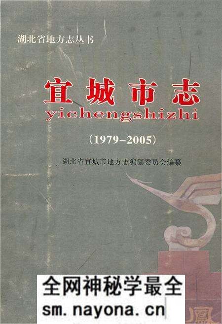 《《宜城市志(1979-2005)》》.pdf电子版_湖北省志预览图
