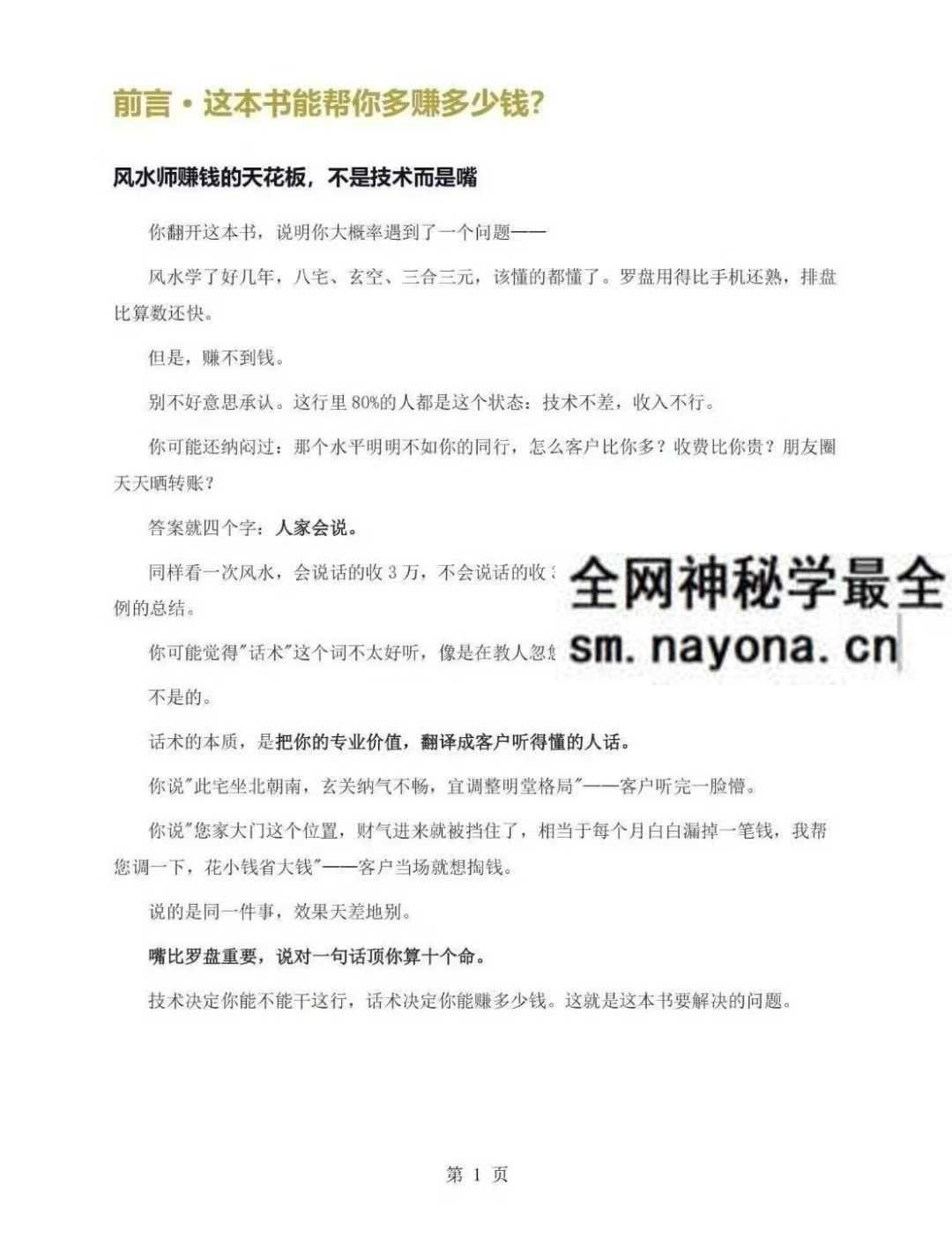 风水师年入百万实战话术 从接单到收款全链路实操版102页pdf