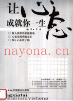 让心态成就你一生