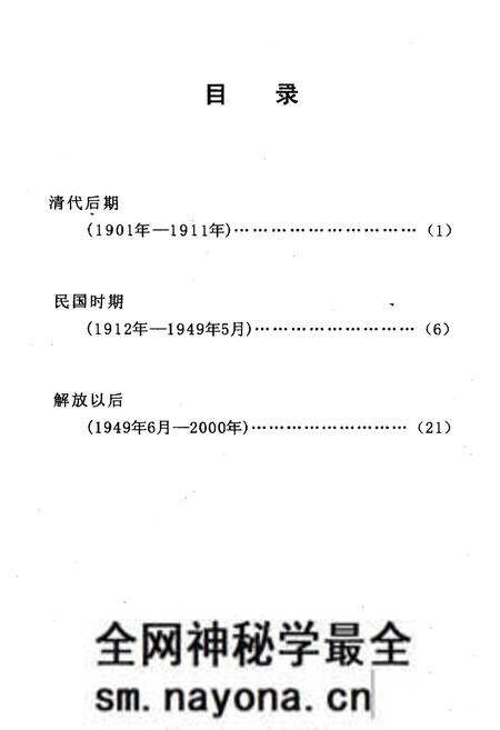 《江夏百年大事记略 1901-2000》.pdf电子版_湖北省志预览图5 《江夏百年大事记略 1901-2000》.pdf电子版_湖北省志预览图5