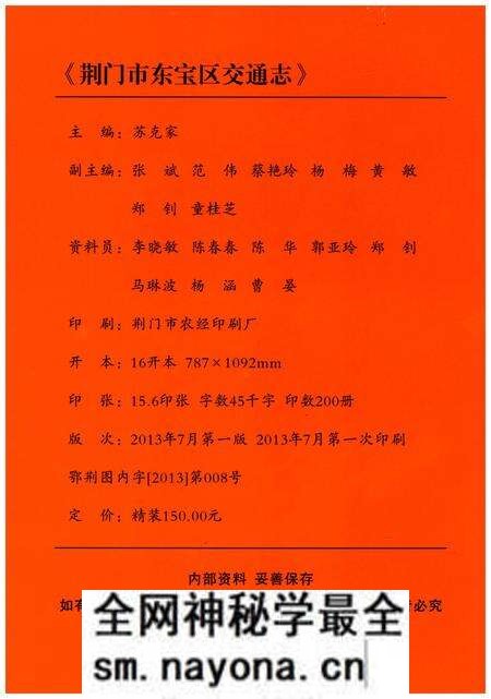 《荆门市东宝区交通志》.pdf电子版_湖北省志预览图2
