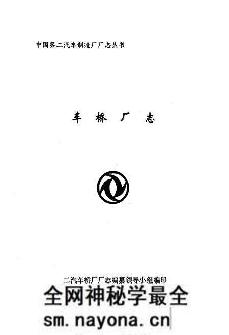 《车桥厂志》.pdf电子版_湖北省志预览图1