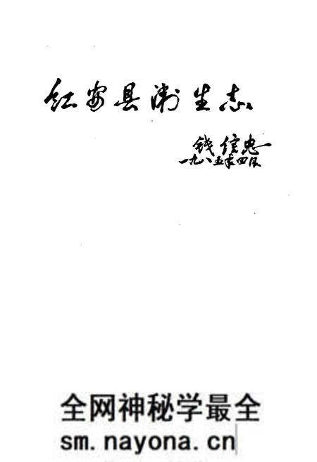 《红安县卫生志》.pdf电子版_湖北省志预览图2