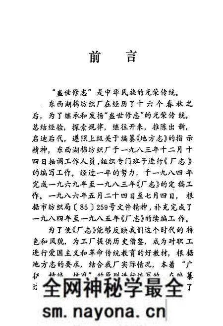 《武汉市东西湖棉纺织厂厂志(1969-1985)》.pdf电子版_湖北省志预览图4 《武汉市东西湖棉纺织厂厂志(1969-1985)》.pdf电子版_湖北省志预览图4