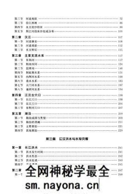 《荆州水利志(下册)》.pdf电子版_湖北省志预览图4 《荆州水利志(下册)》.pdf电子版_湖北省志预览图4