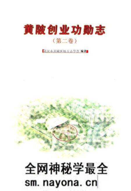 《《黄陂创业功勋志第二卷》》.pdf电子版_湖北省志预览图1