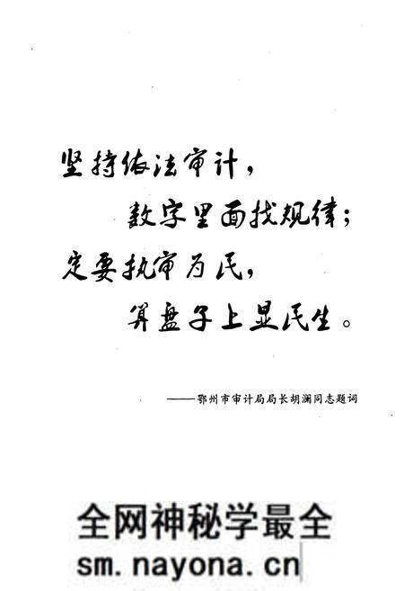 《《鄂州审计志》(1983-2010)》.pdf电子版_湖北省志预览图3