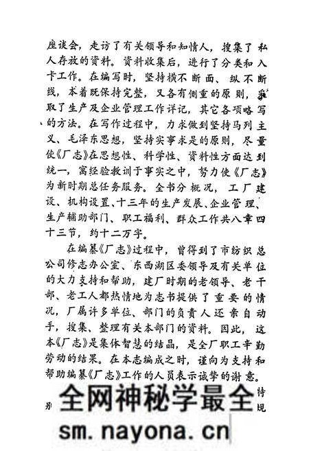 《武汉市东西湖棉纺织厂厂志(1969-1985)》.pdf电子版_湖北省志预览图5 《武汉市东西湖棉纺织厂厂志(1969-1985)》.pdf电子版_湖北省志预览图5