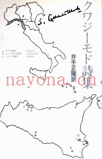 クワジーモド诗集