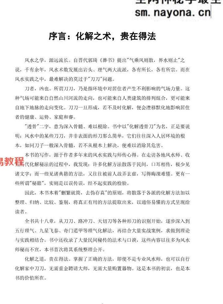 《化解透骨刀》慕言秋水.pdf 367页