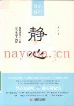 静心