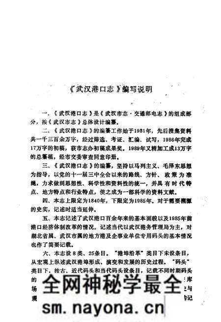 《武汉港口志》.pdf电子版_湖北省志预览图3