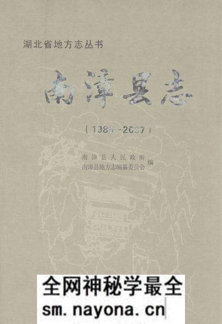 《南漳县志(1986-2007)》.pdf电子版_湖北省志预览图