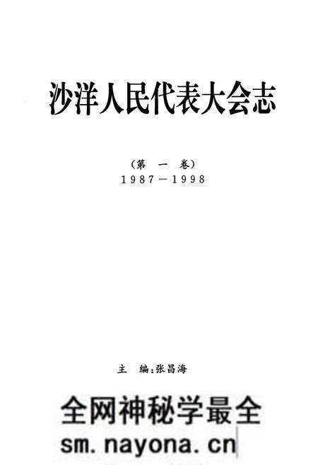 《沙洋人民代表大会志(第一卷)(1987-1998)》.pdf电子版_湖北省志预览图1
