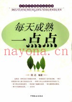 每天成熟一点点