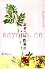 周易与中医养生  医易心法