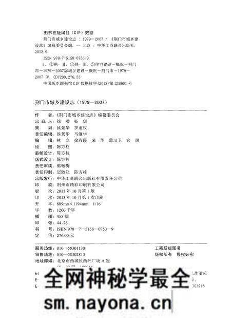 《荆门市城乡建设志》.pdf电子版_湖北省志预览图3