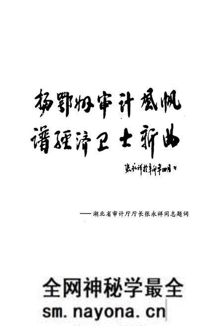 《《鄂州审计志》(1983-2010)》.pdf电子版_湖北省志预览图2