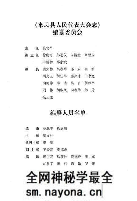 《来凤县人民代表大会志（1949-2016）》.pdf电子版_湖北省志预览图3