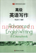 高级英语写作