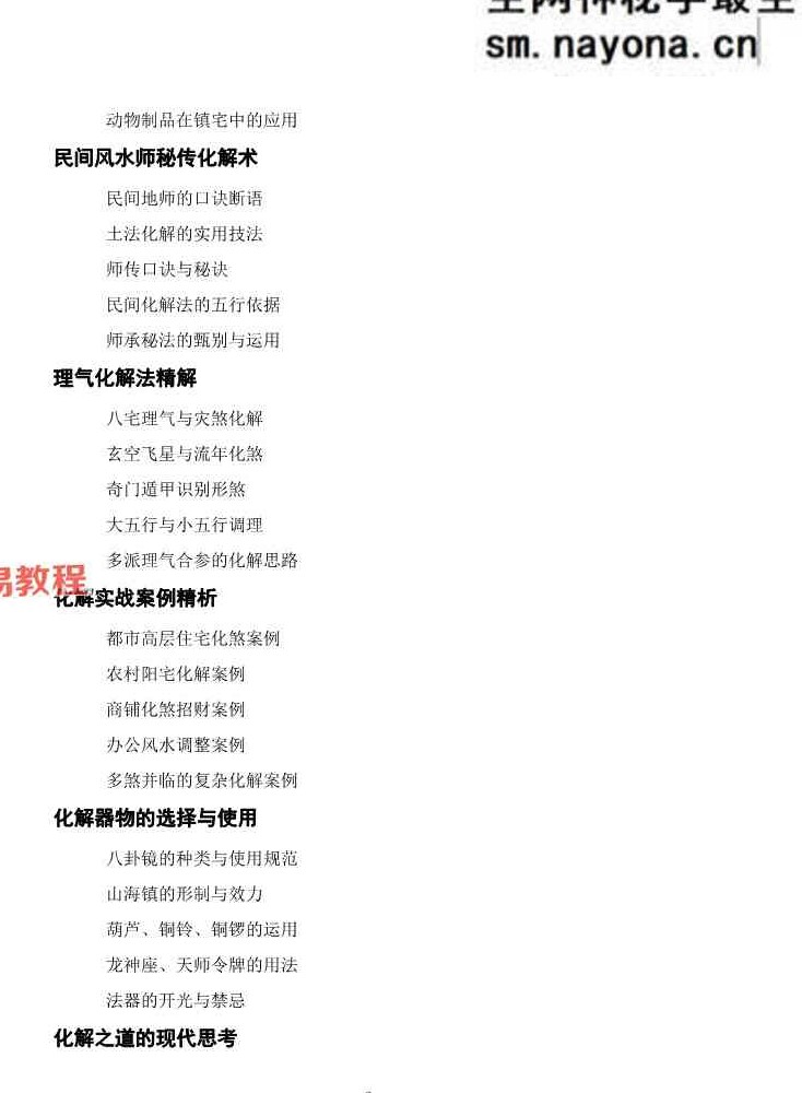 《化解透骨刀》慕言秋水.pdf 367页